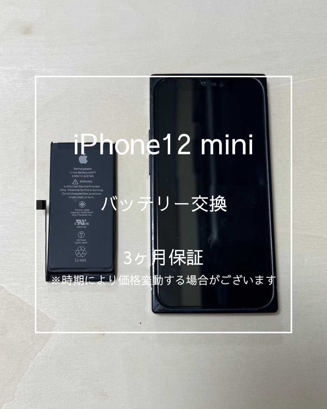 📱【iPhone12 mini バッテリー交換】～大山周辺でiPhone修理をするなら「スマホ修理工房 大山店」へ！🔋